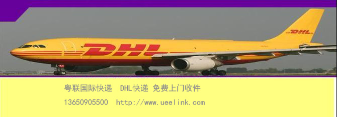 中山八DHL国际快递代理